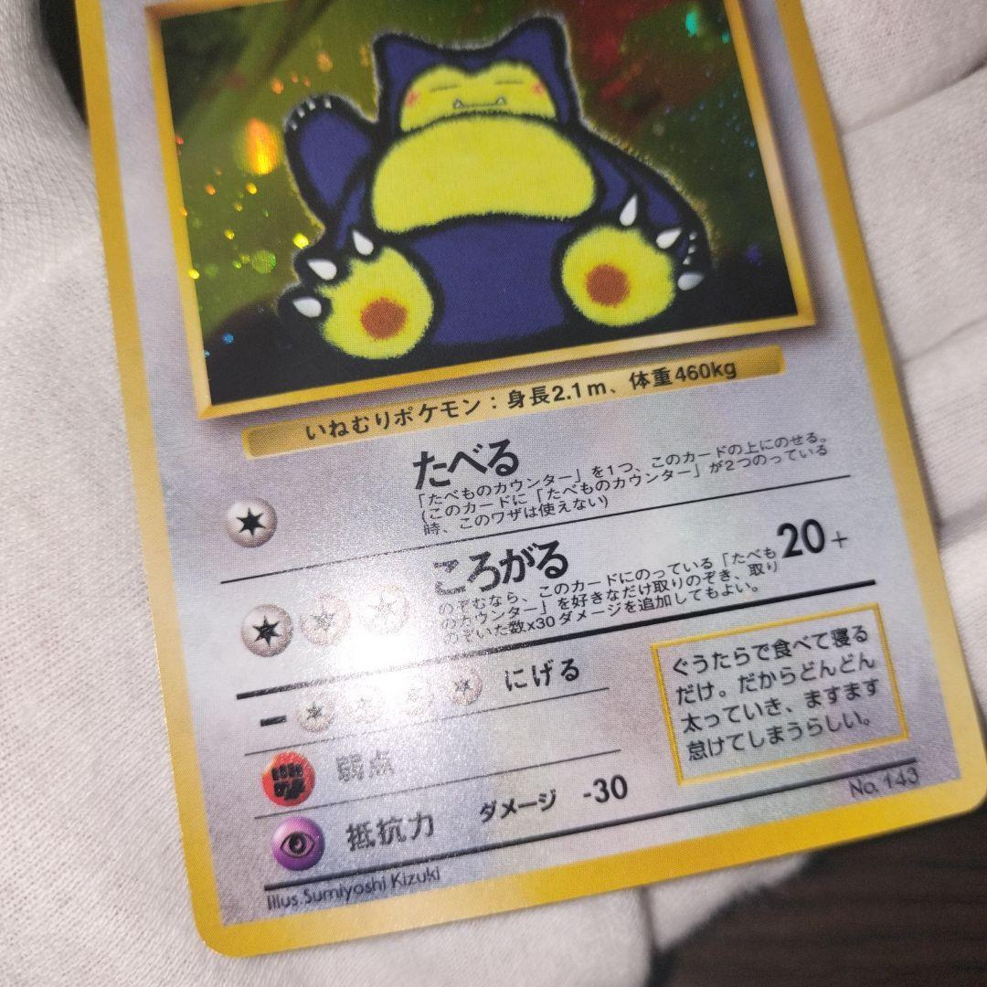 ポケモンカード 旧裏 くいしんぼカビゴン - メルカリ