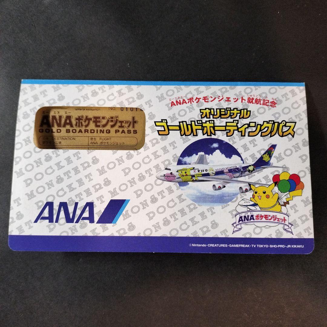 ANA ポケモンジェット就航記念 オリジナルゴールドボーディングパス