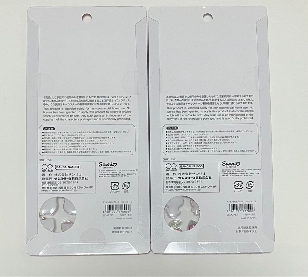 正規品 ボンボンドロップシール サンリオ 第一弾 コンプリートセット