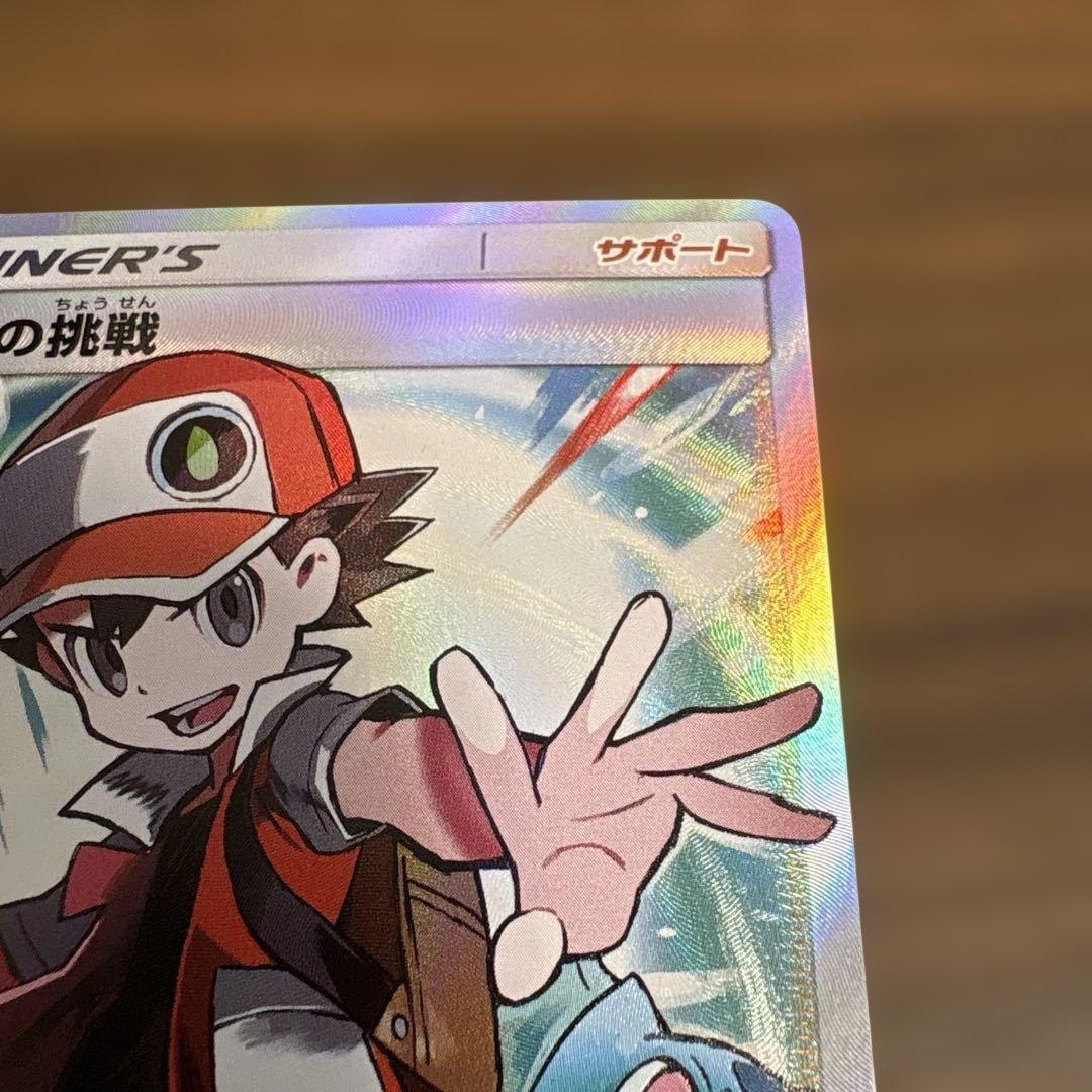 あ*と様 【美品】ポケモンカード レッドの挑戦 SR