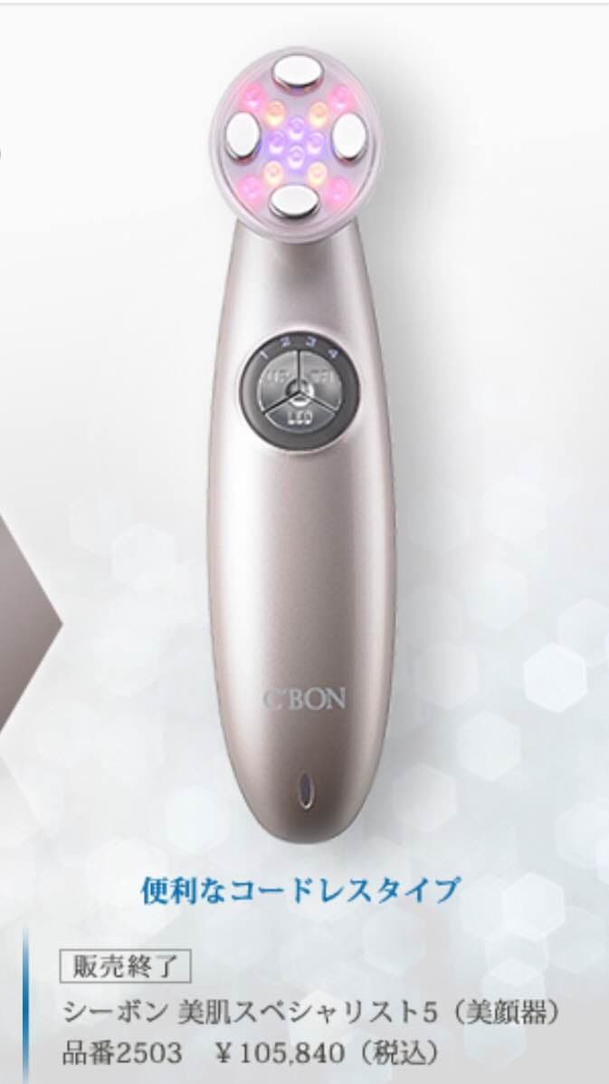 シーボン C'BON 美肌スペシャリスト5 美顔器