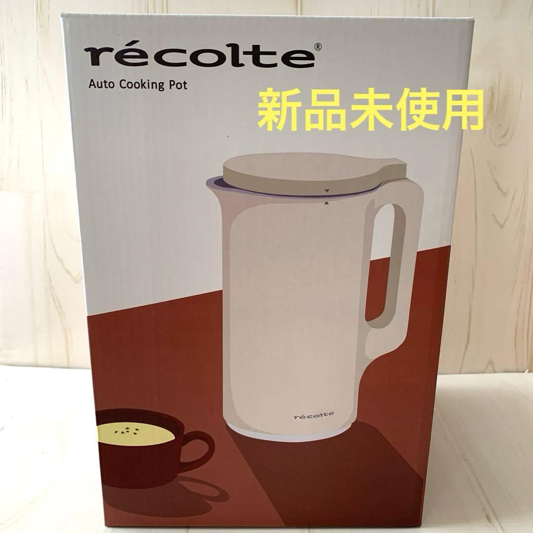 レコルトrécolte 自動調理ポット クリームホワイト - メルカリ