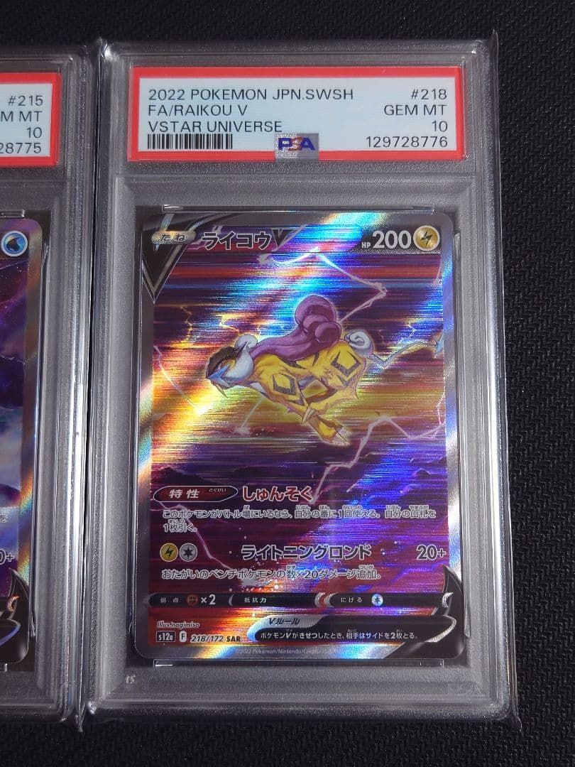 【PSA10 連番】 エンテイV スイクンV ライコウV