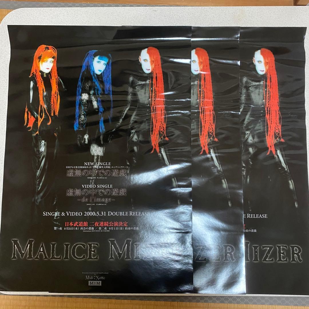 MALICE MIZER マリスミゼルポスター3枚セット