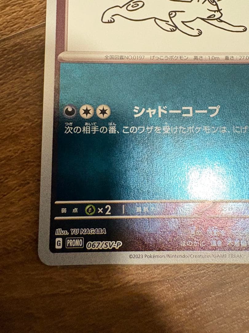 YU NAGABA ブラッキー