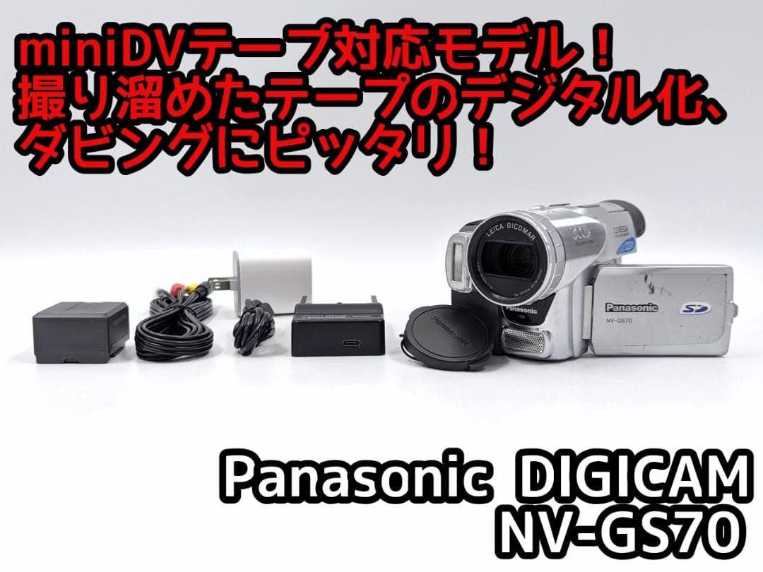 miniDVのダビングに！ Panasonic ビデオカメラ NV-GS70