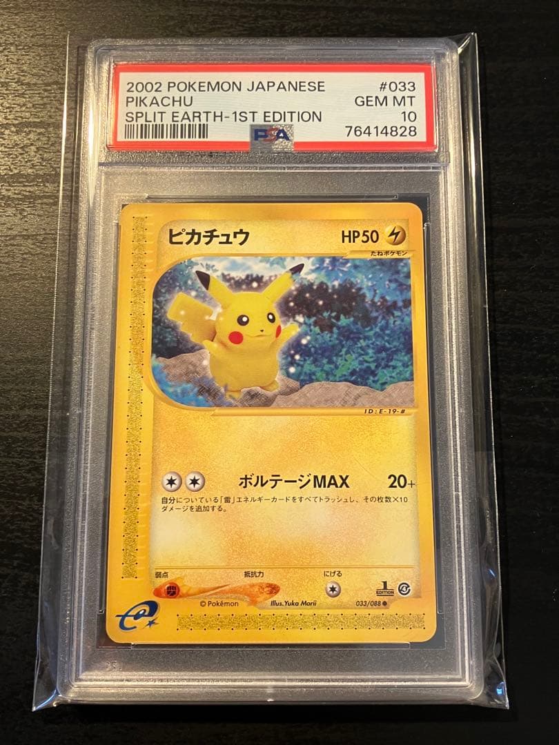 ピカチュウ 裂けた大地 ポケモンカードe PSA10 - メルカリ