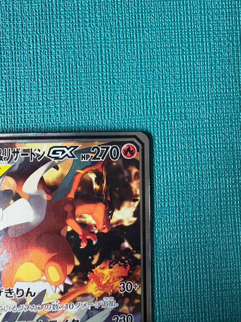 レシラム&リザードンGX SA