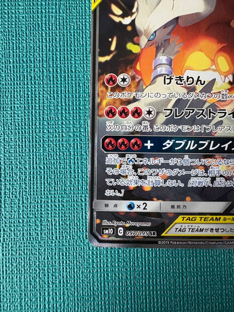 レシラム&リザードンGX SA