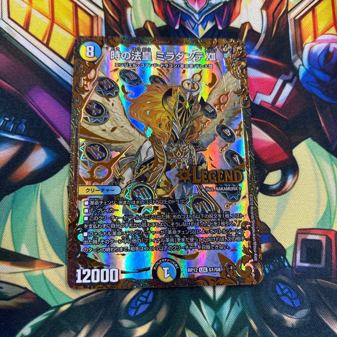 時の法皇ミラダンテXII UGC 時の法皇 ミラダンテXII[UGC](RP12-G1) | デュエル・マスターズ