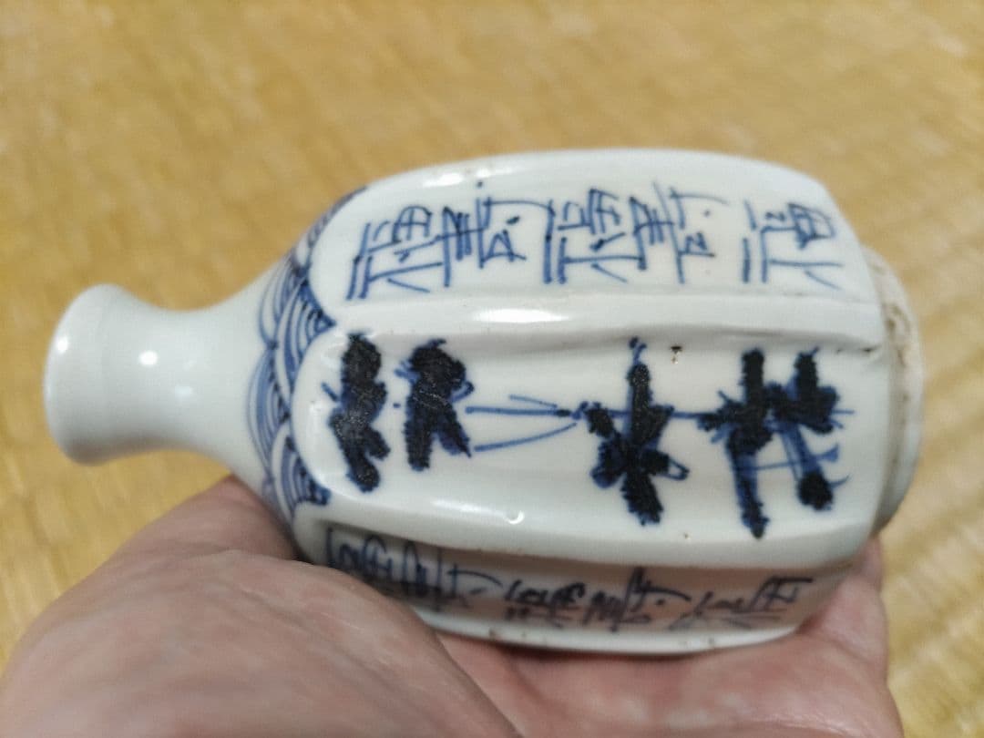 加藤静允 初期伊万里写 徳利（160cc）福寿・松絵・青海波・鎬削り