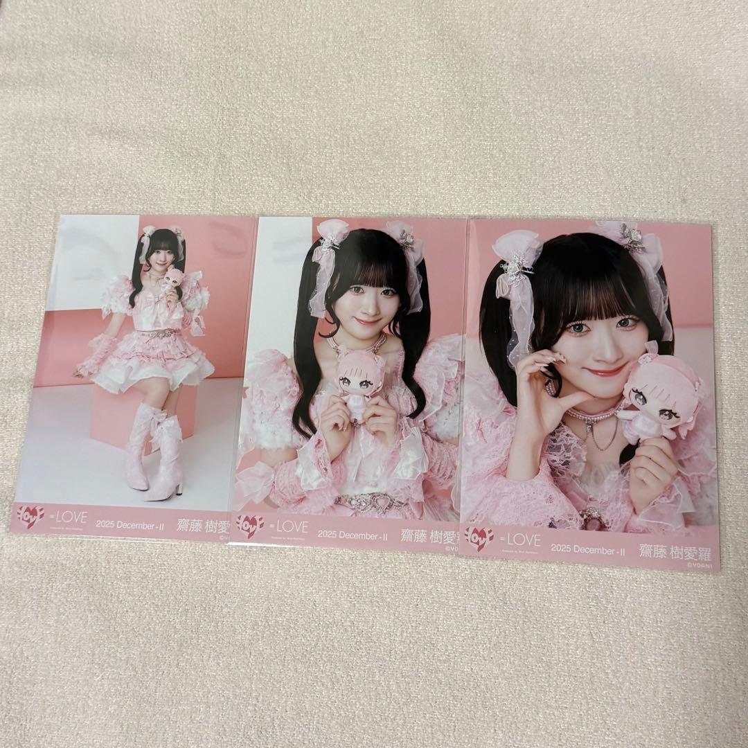 LOVE 生写真 モーリーファンタジーコラボ③ 齋藤樹愛羅イコラブ コンプ