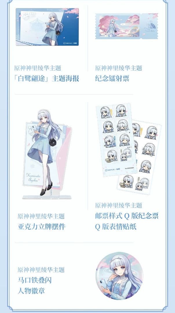 OnePlus 6T 原神 神里綾華 コラボ スマホ 限定版