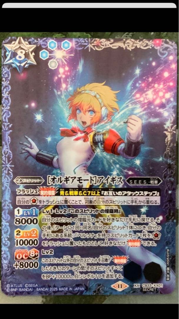 オルギアモードアイギスシークレット1枚