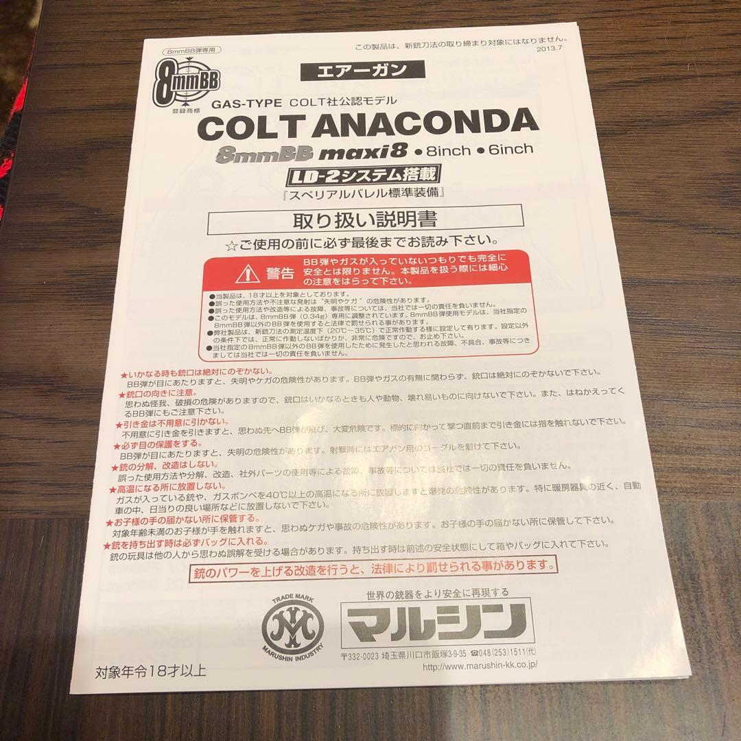 マルシン工業 コルト アナコンダ 44マグナム