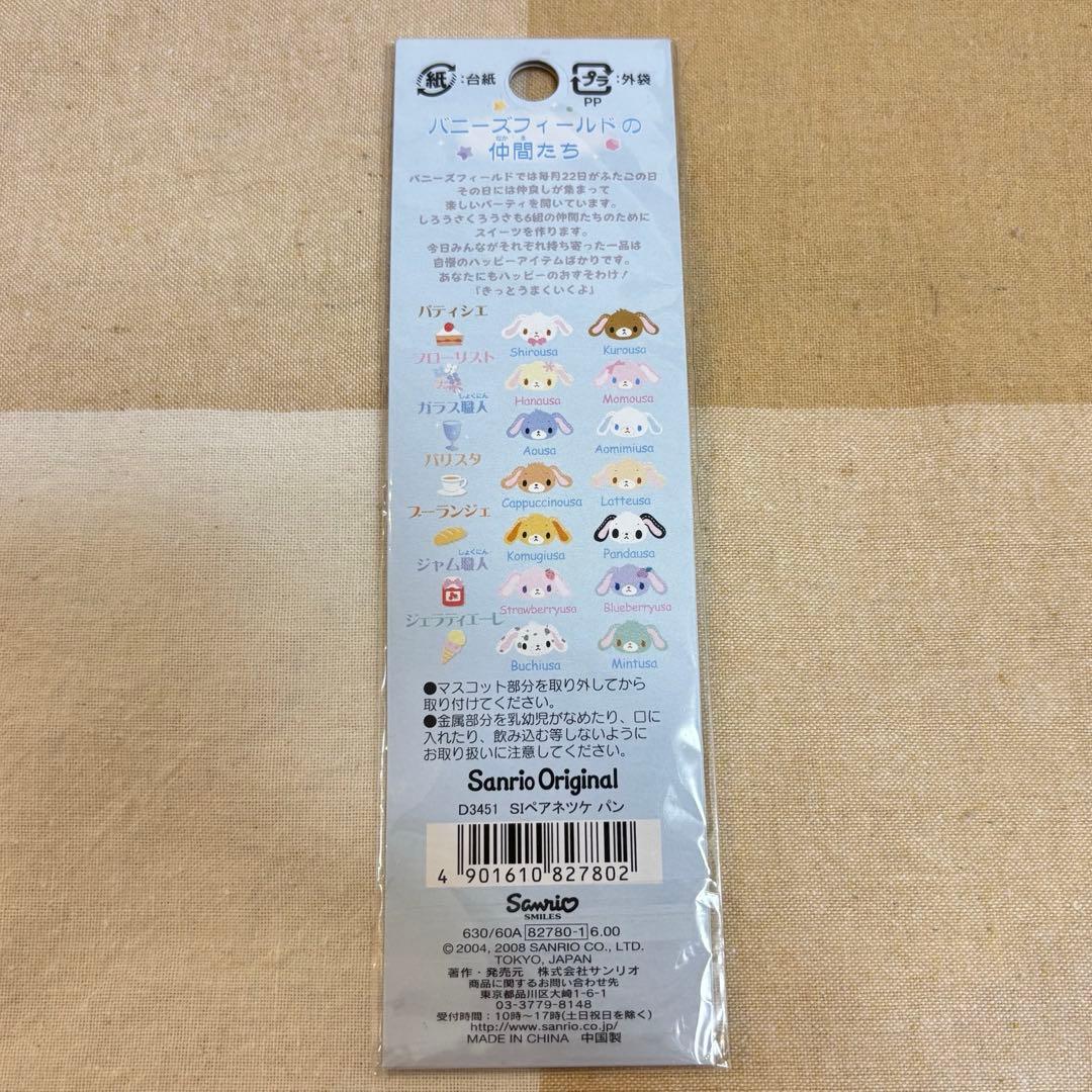 シュガーバニーズ　こむぎうさ　ぱんだうさ　根付けストラップ　レトロ　サンリオ