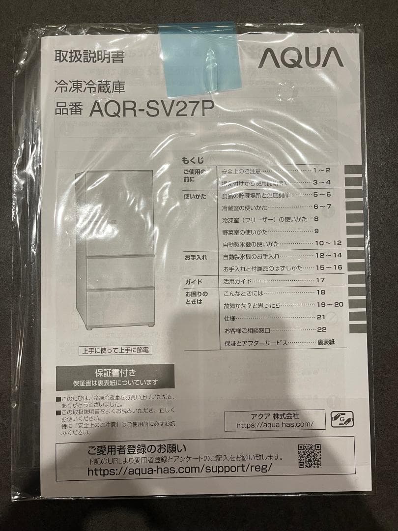 【12/10まで】冷蔵庫 272L 2024年製 送料無料 美品‼︎ AQUA