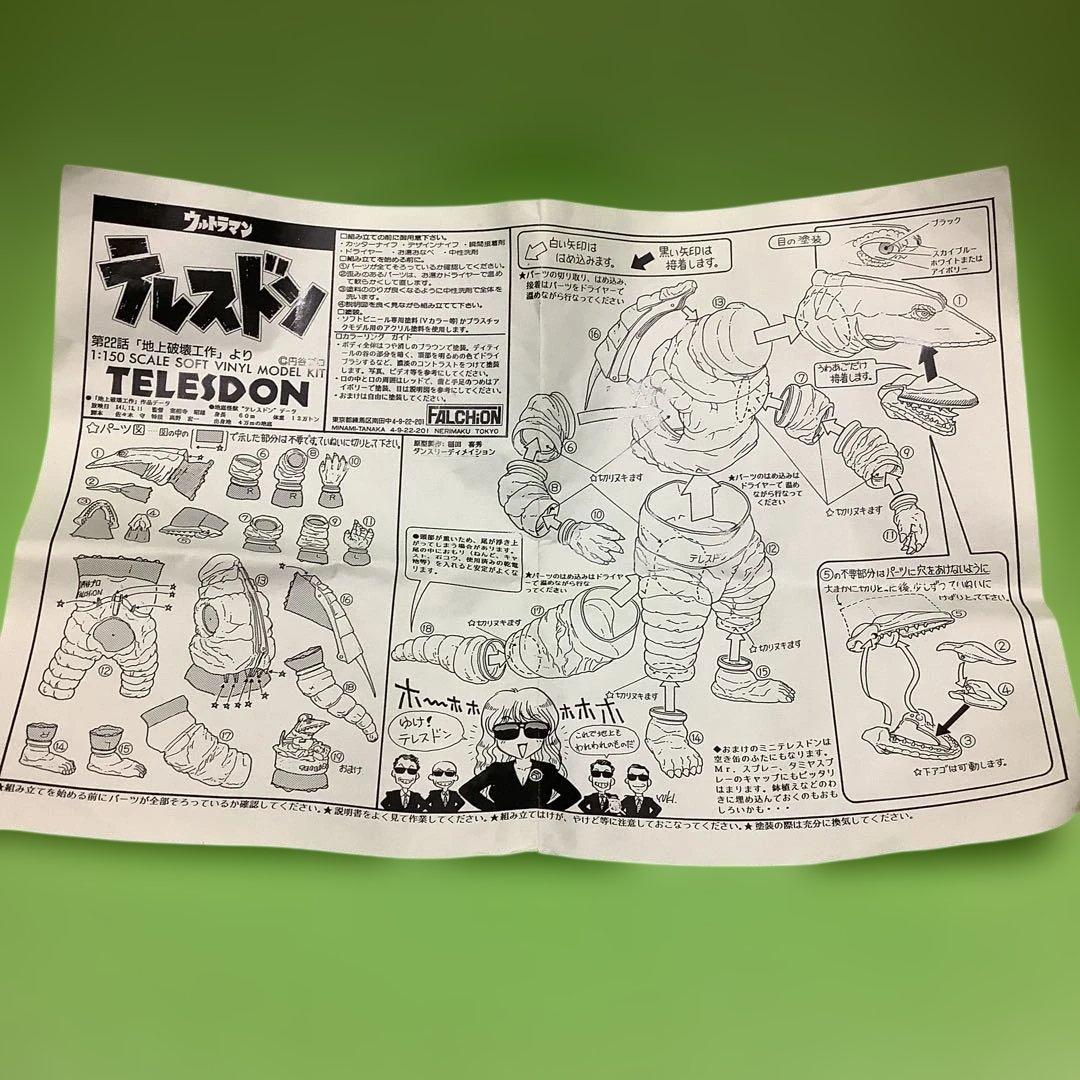 ファルシオン☆ガレージキット☆ウルトラマン☆テレスドン ☆ソフト