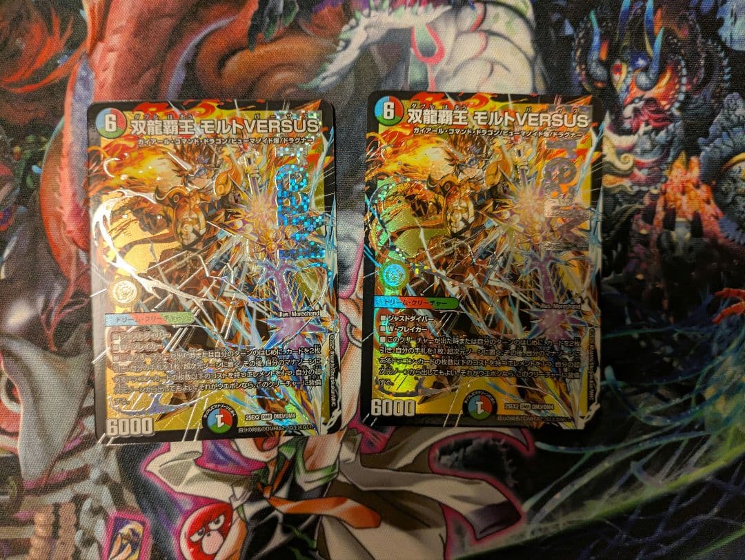 モルトVERSUS 2枚 双龍覇王 モルトVERSUS(DM25EX2 DM3/DM4) | デュエル・マスターズ