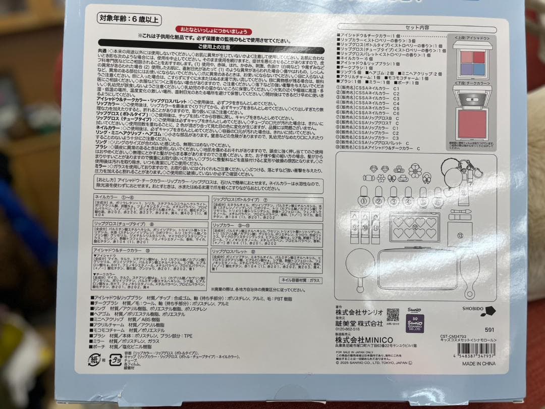 ★新品★サンリオ　シナモンロール　キッズコスメセット　早い者勝ち　売り切れ品