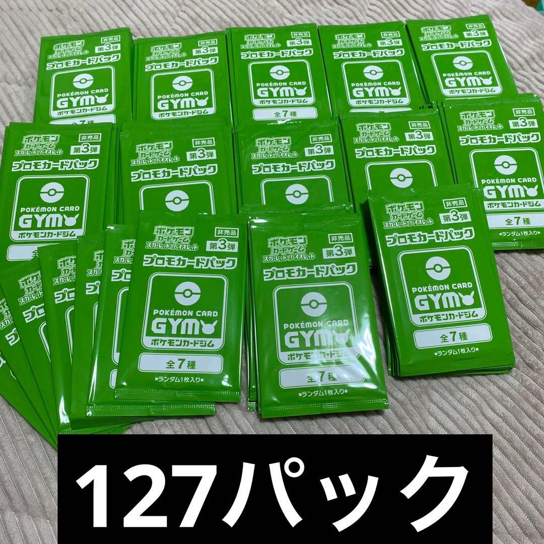 ジムプロモ　プロモカードパック　まとめ売り