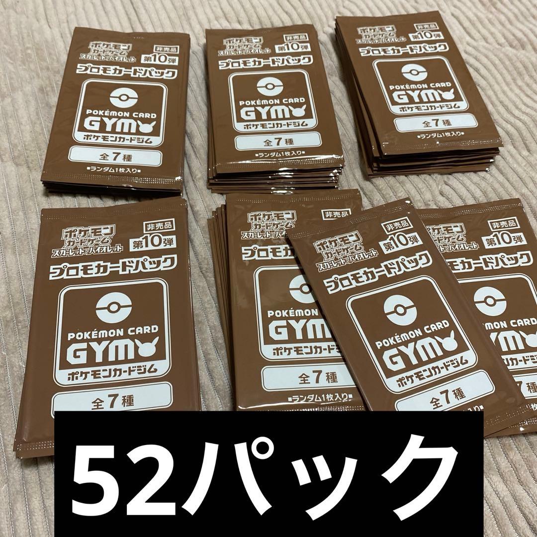 ジムプロモ　プロモカードパック　まとめ売り