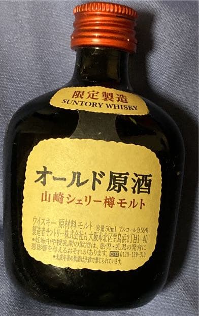 限定生産サントリーオールド原酒