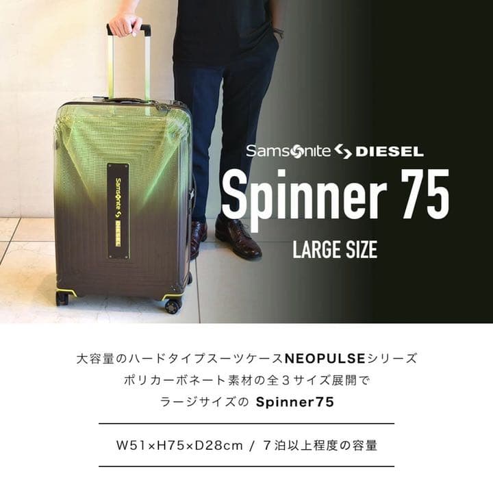 サムソナイト ディーゼル スーツケース Spinner 75キャリーケース