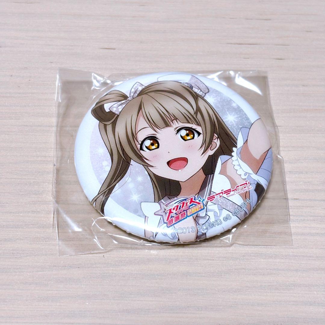 ラブライブ！南ことり 缶バッジ - メルカリ