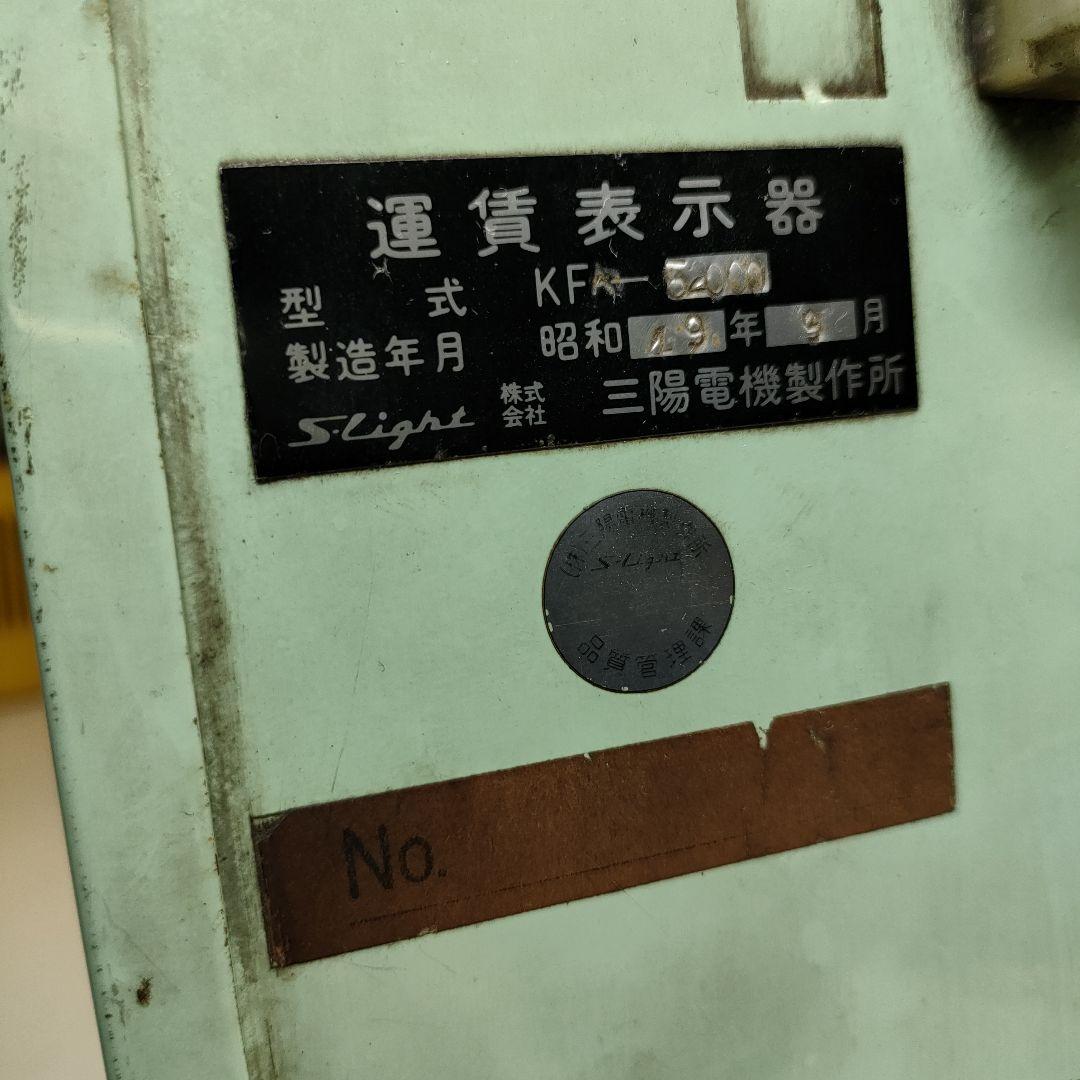 ✩昭和レトロ 路線バス・運賃表示器 - メルカリ