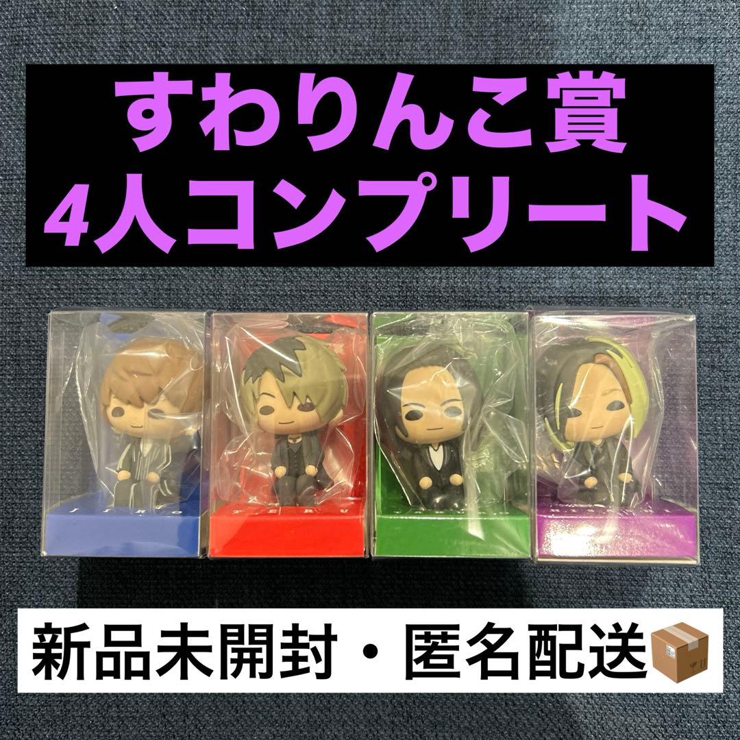 GLAY エンタメくじ すわりんこ4体セット G4