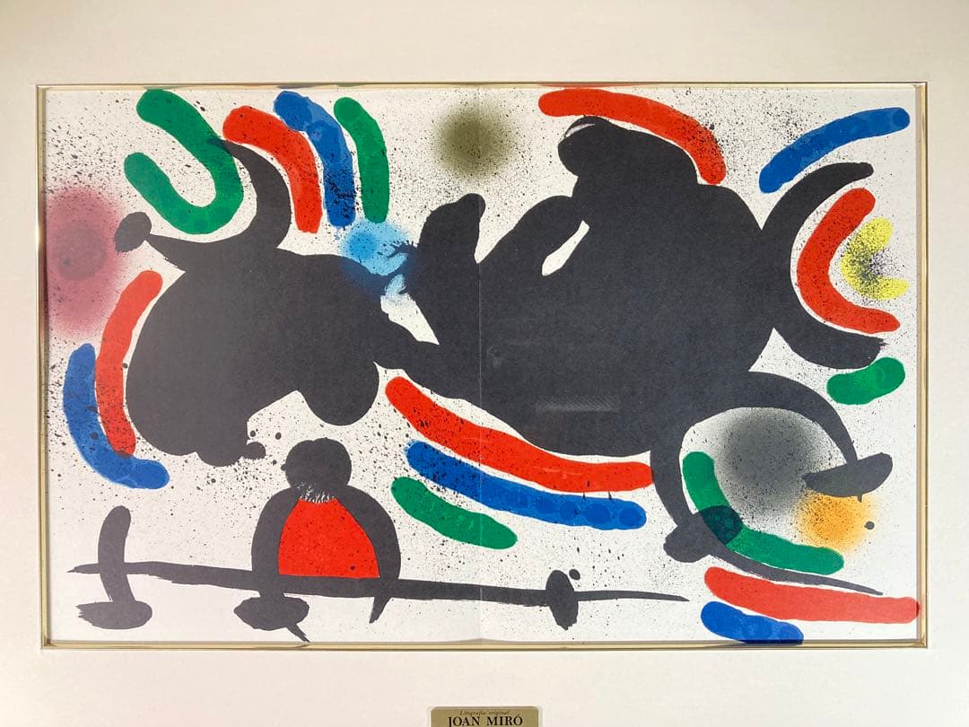 美品】ジョアン・ミロ「自由の中の自由」リトグラフ 版画 絵画