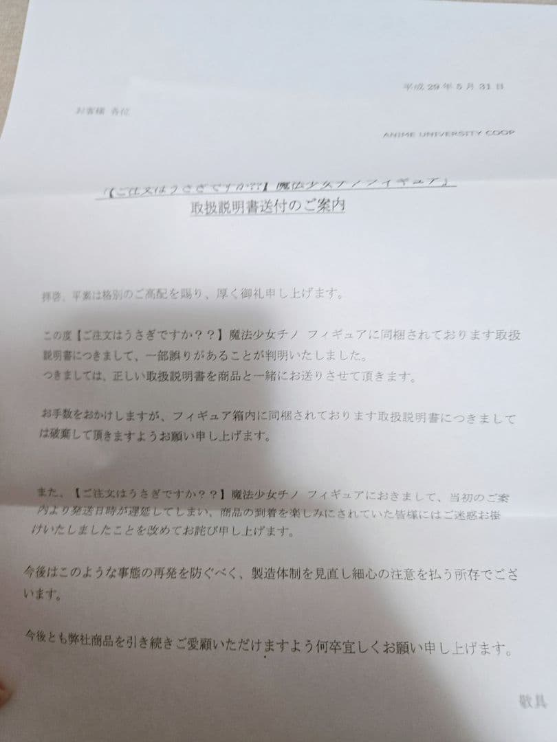 魔法少女チノ フィギュア 新品未使用品 ご注文はうさぎですか？？おまけ付