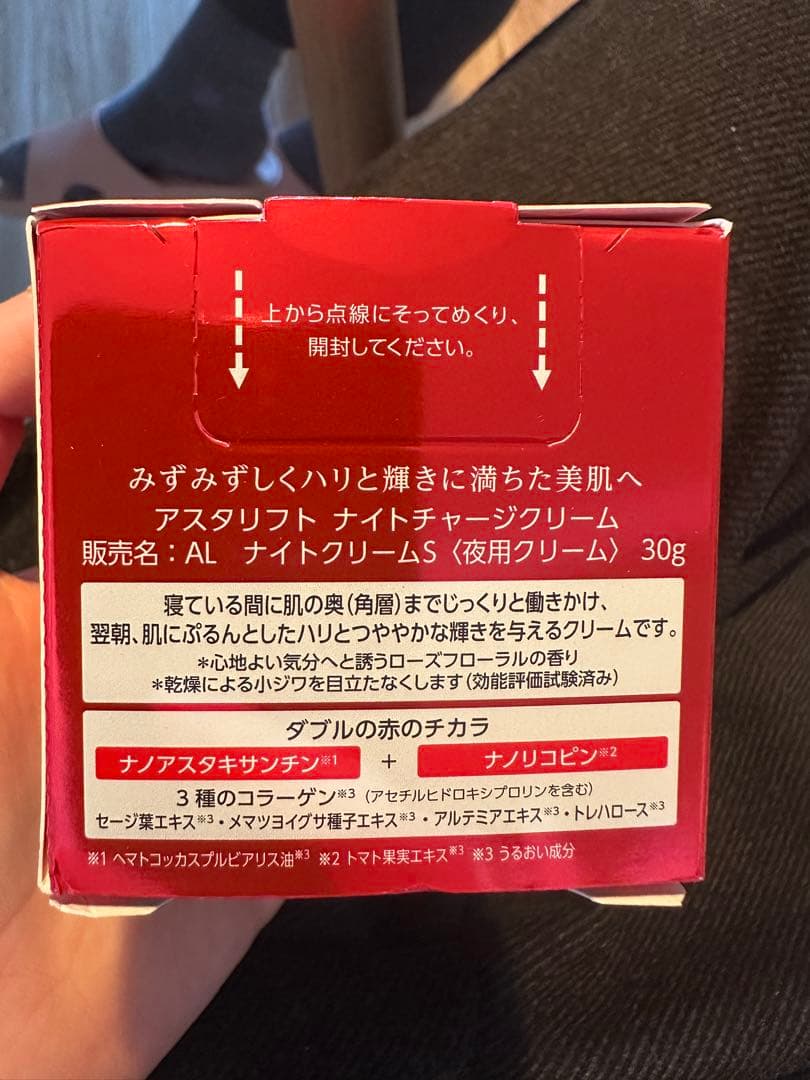ASTALIFT NIGHT CHARGE CREAM 30g×3個