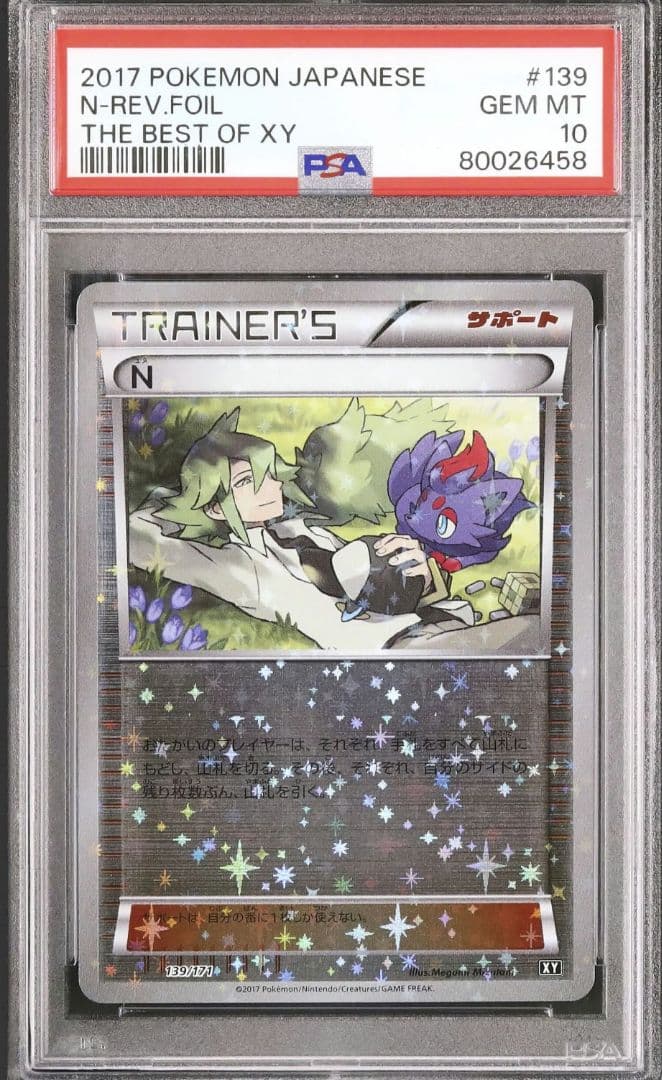 19 早い者勝ち 希少 N 139/171 XY ミラー PSA10 Nの覚悟