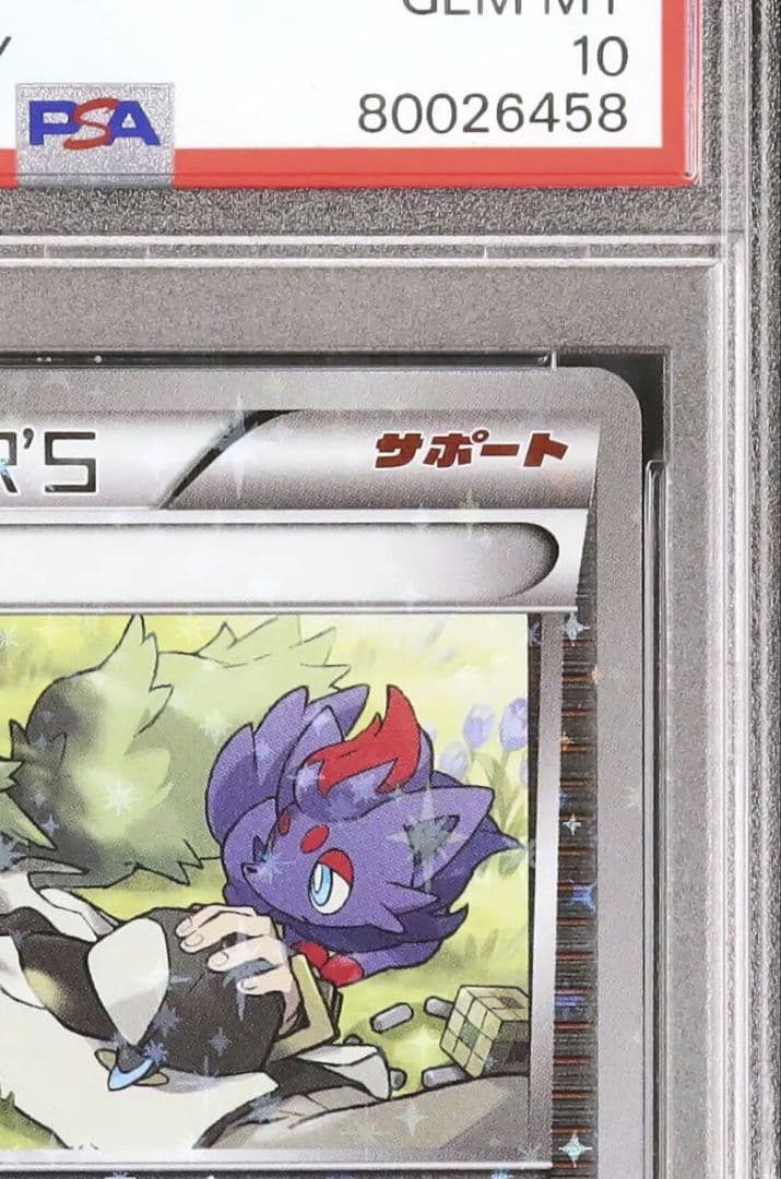 19 早い者勝ち 希少 N 139/171 XY ミラー PSA10 Nの覚悟