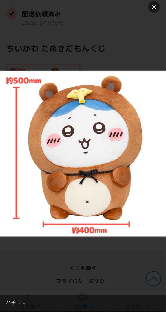 ハチワレ a賞 ちいかわ たぬきだもんくじ