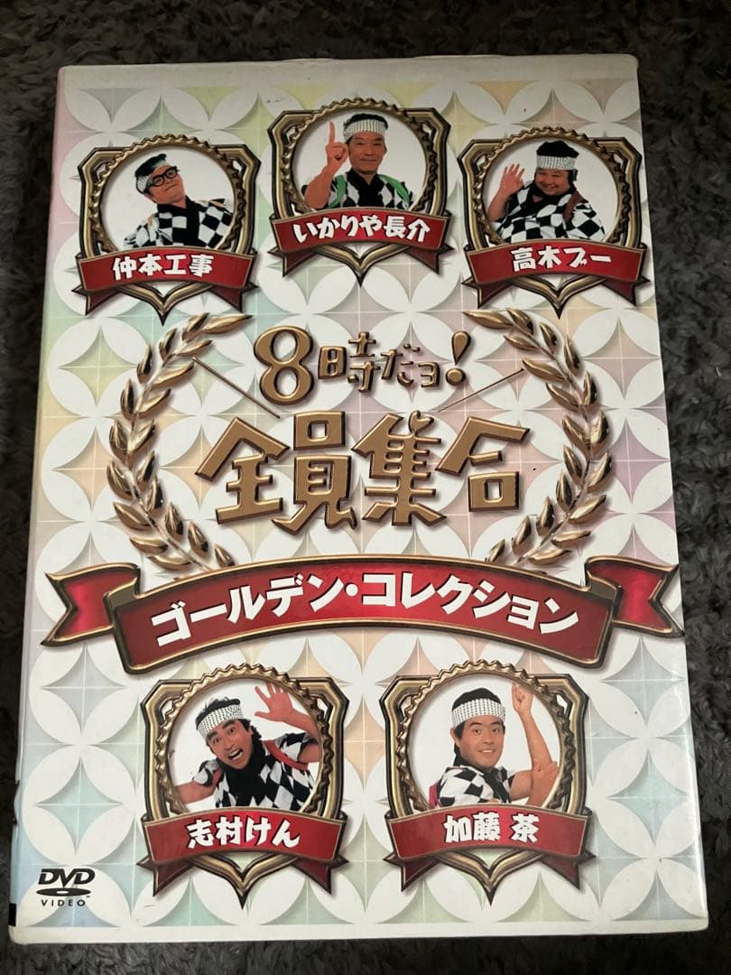 8時だョ!全員集合 ゴールデン・コレクション〈3枚組〉 8時だョ!全員