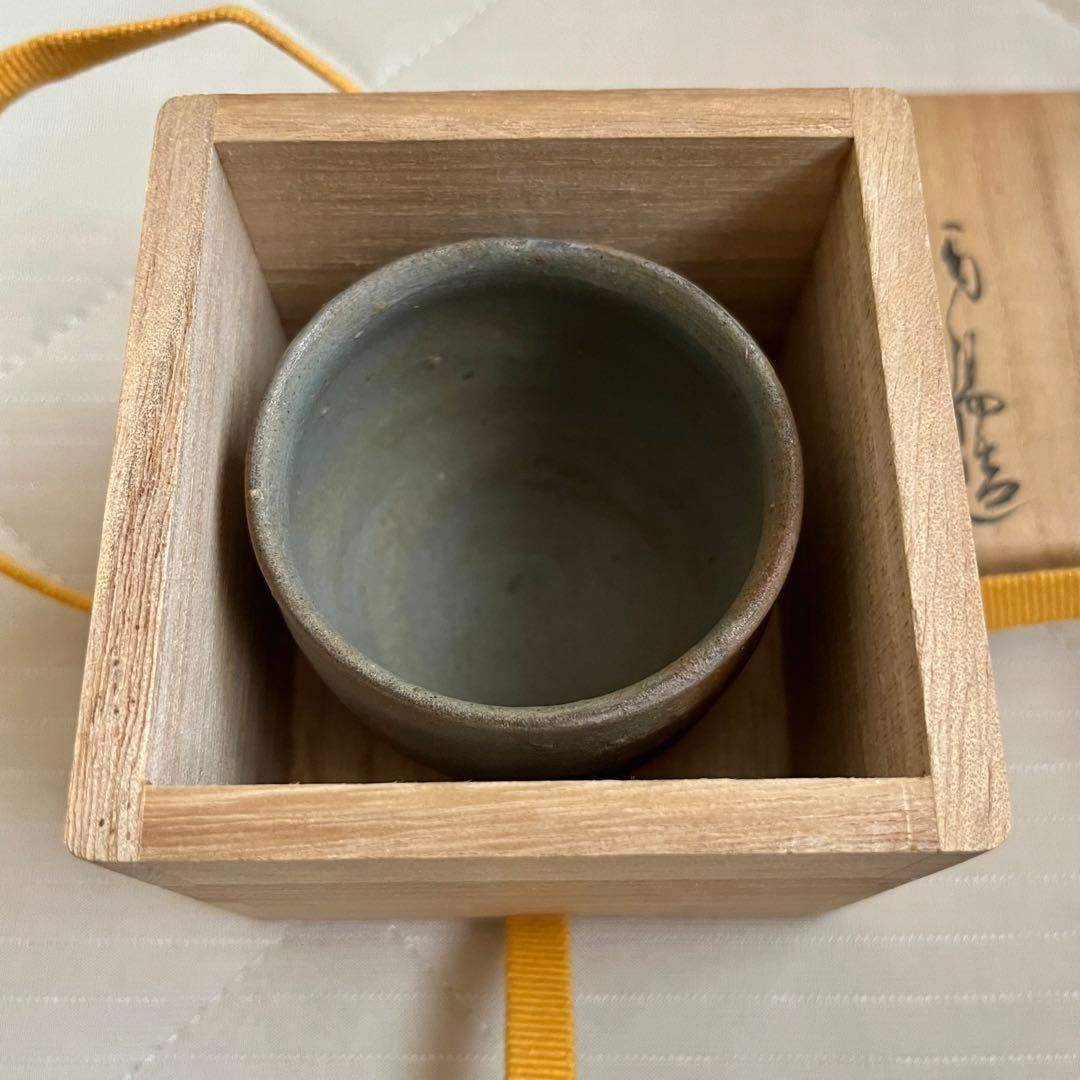 人間国宝　金重陶陽　備前　酒呑　ぐい呑　酒盃　酒器