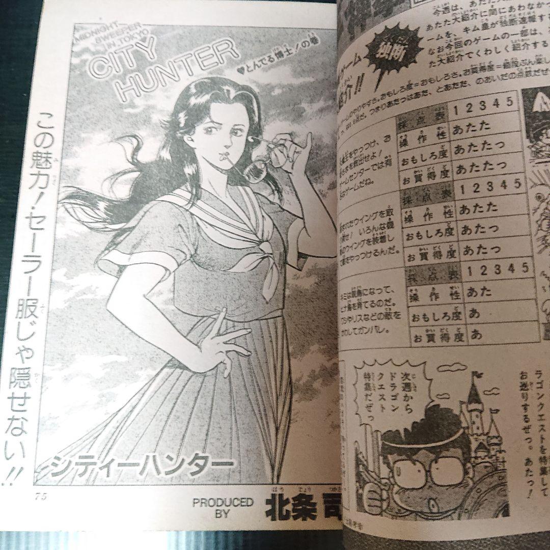 週刊 少年ジャンプ 1986年 25号