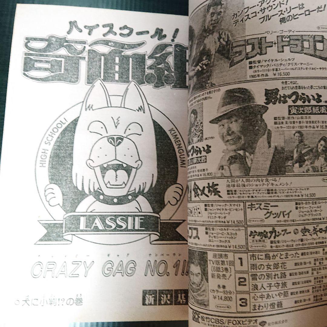 週刊 少年ジャンプ 1986年 25号