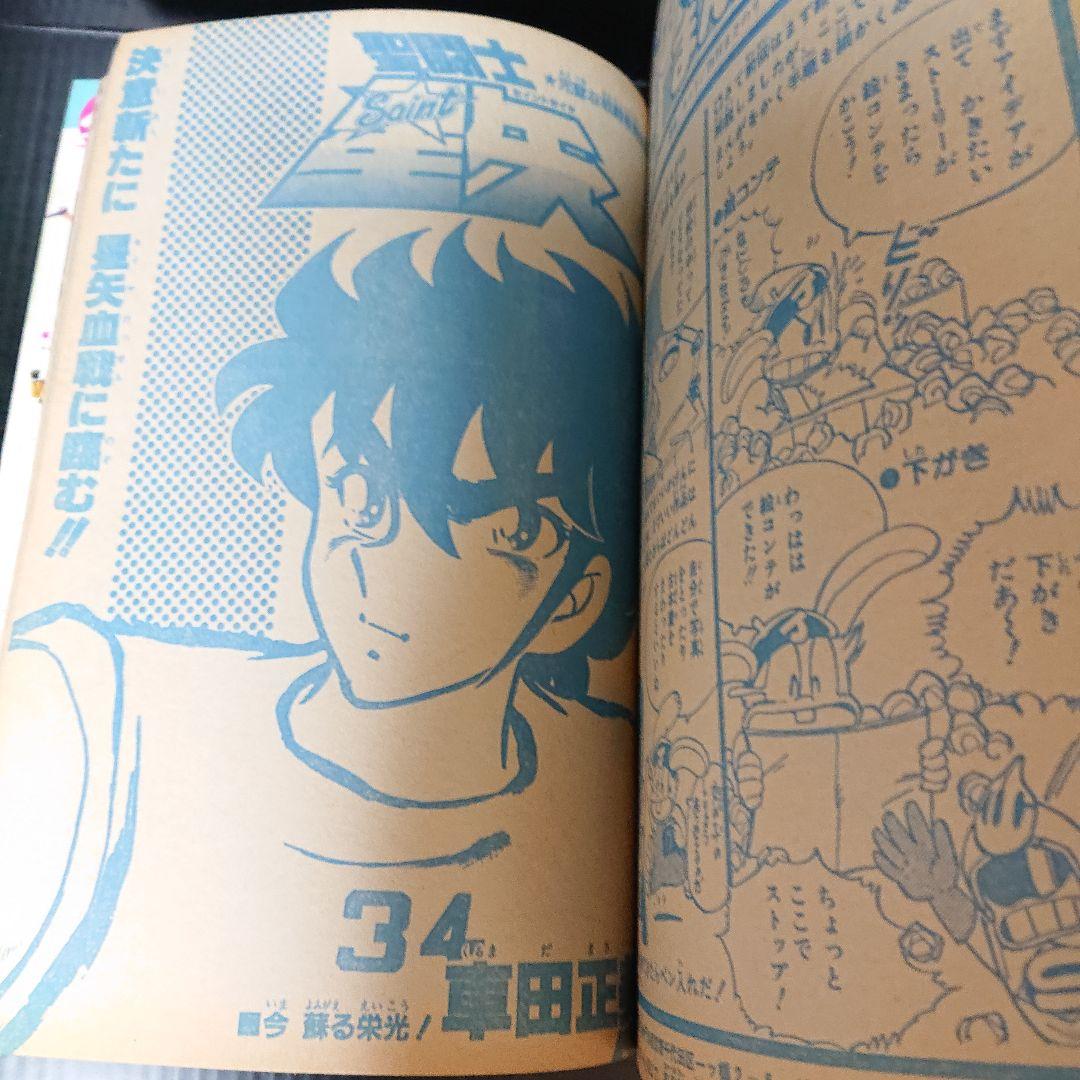 週刊 少年ジャンプ 1986年 25号