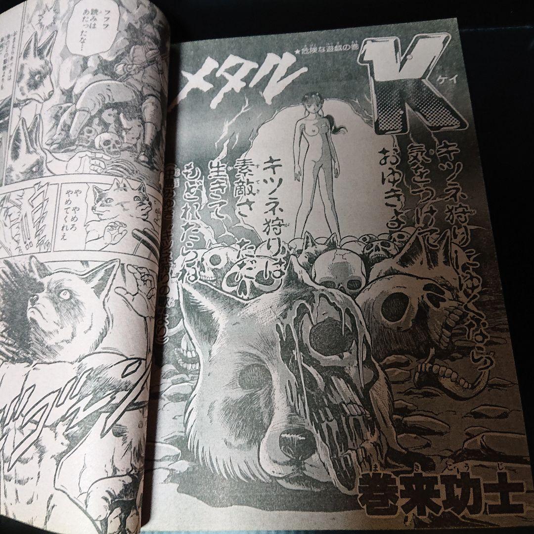 週刊 少年ジャンプ 1986年 25号