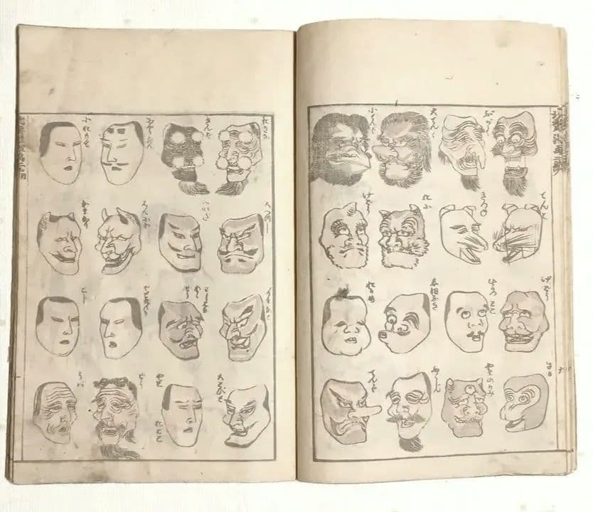 版画北斎漫画二編 （後摺り)葛飾北斎画尾陽東壁堂（永楽屋