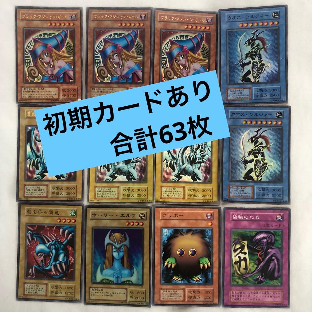 遊戯王カード まとめ売り 63枚 初期カードあり - メルカリ