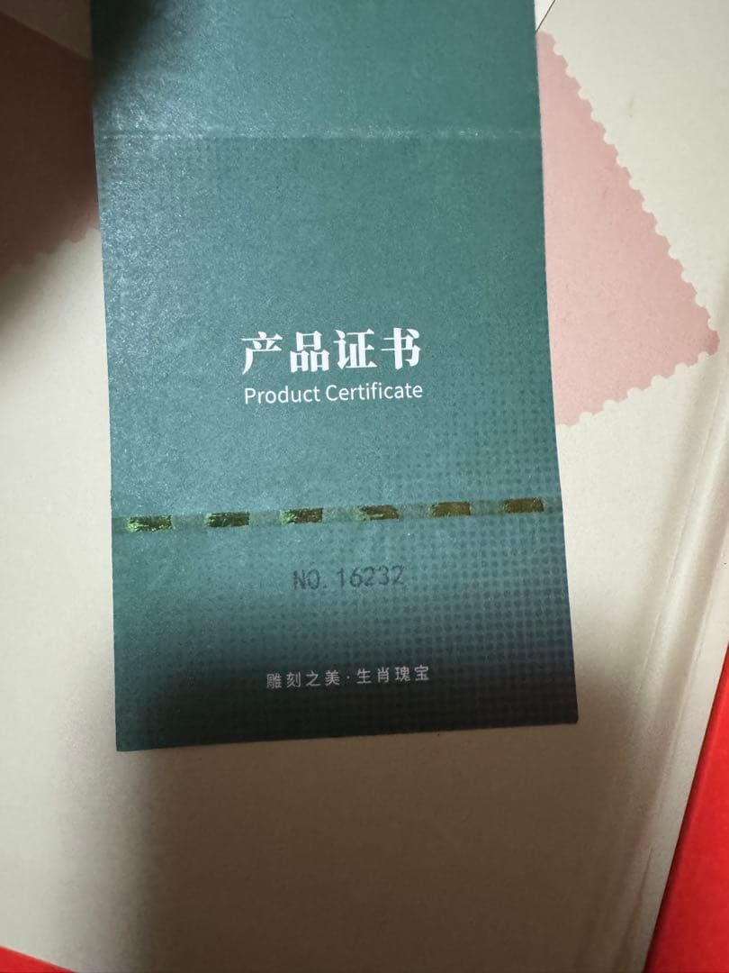 m*o様 中国切手 純金製赤猿 鑑定書付き｜2025年