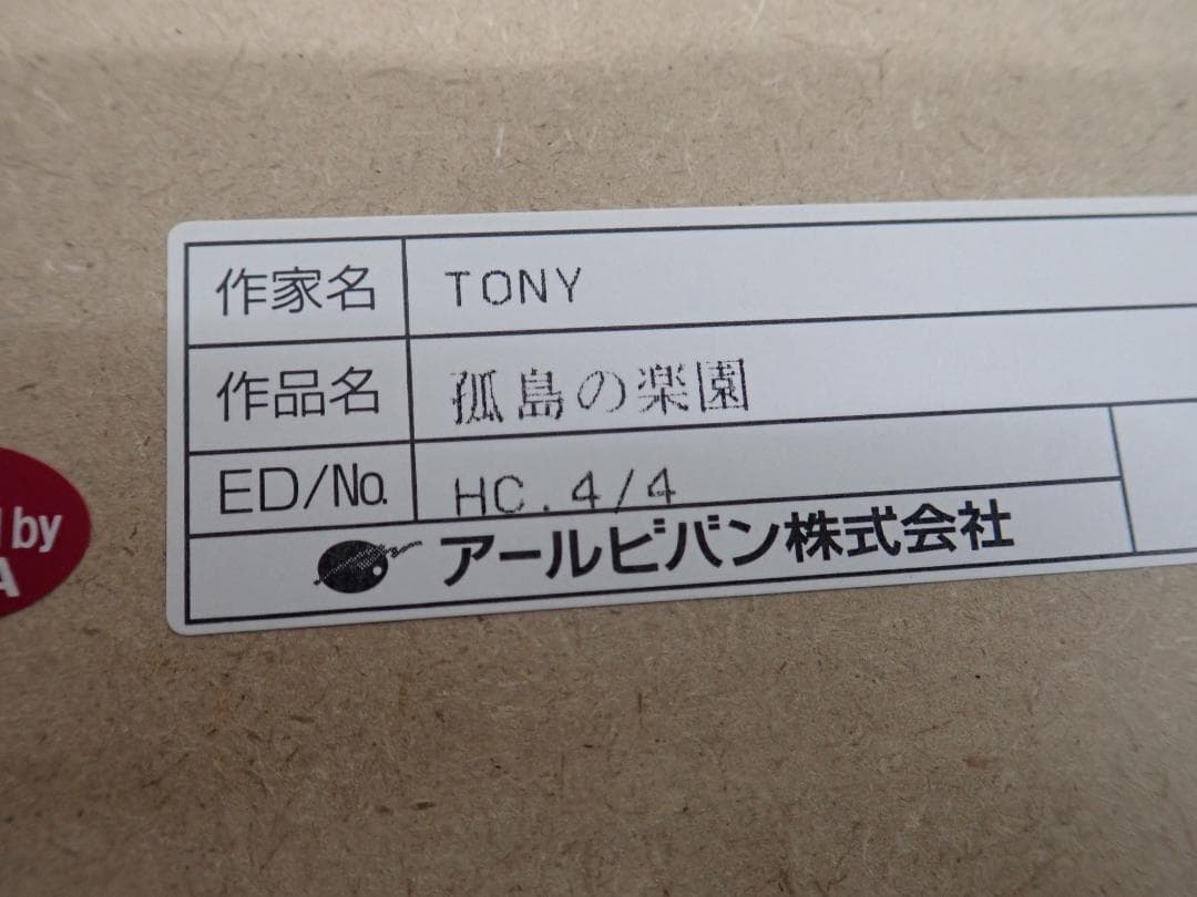 ㉛新品・保証書付 Tony「孤島の楽園」HC ミクスドメディア アールビバン