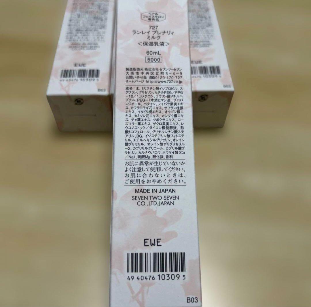 727＊LANLAY ランレイプレナリィミルク 4個セット - メルカリ