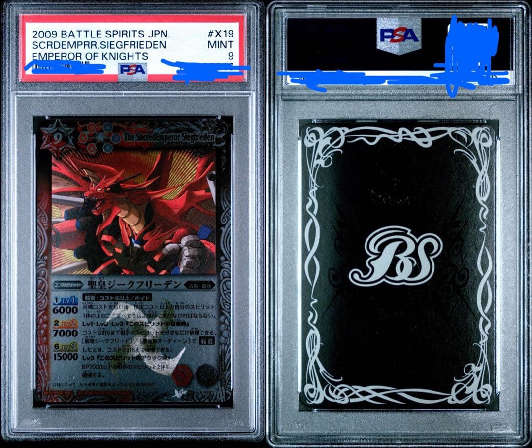 聖皇ジークフリーデン PSA9 Xレア バトスピ 初期