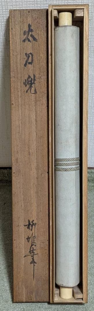 【真作】掛軸　太刀兜　武具と太刀の雅趣　武者飾り　勇壮絵　共箱入　U104